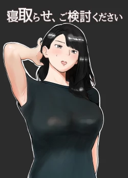 Page 1 of Netorase, Gokentou kudasai