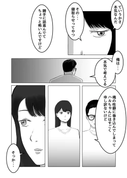 Page 23 of Netorase, Gokentou kudasai