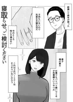 Page 2 of Netorase, Gokentou kudasai