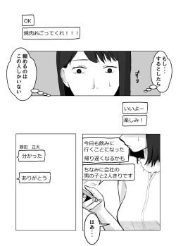 Page 32 of Netorase, Gokentou kudasai