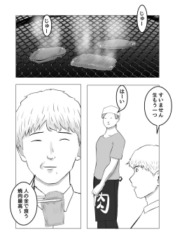 Page 35 of Netorase, Gokentou kudasai