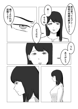 Page 36 of Netorase, Gokentou kudasai