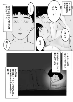 Page 3 of Netorase, Gokentou kudasai