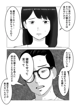 Page 5 of Netorase, Gokentou kudasai