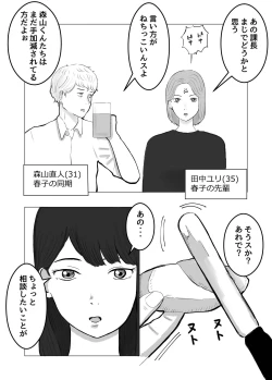Page 7 of Netorase, Gokentou kudasai
