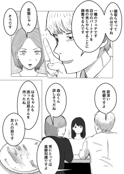 Page 9 of Netorase, Gokentou kudasai