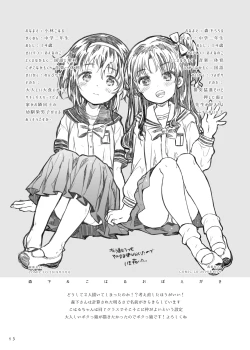 Page 13 of Uchi no Ko Oboegaki