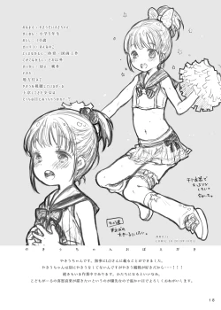 Page 18 of Uchi no Ko Oboegaki