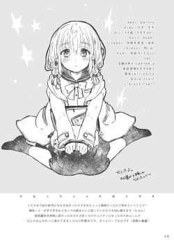 Page 20 of Uchi no Ko Oboegaki