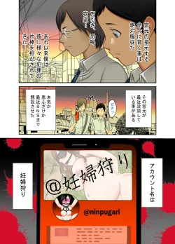 Page 7 of 妊婦狩り1