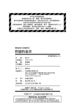 Page 197 of Okinagusa | 背德的翁草