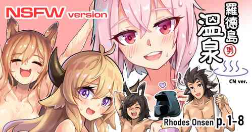 Download 羅德島溫泉1-8 CN Ver.