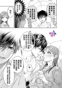 Page 15 of Ukkari Shoukan Shichatta Sewa Yaki Dekiai Inma Niyoshiyoshietchide Oto Sareru | 不小心召喚了愛照顧人的溺愛淫魔