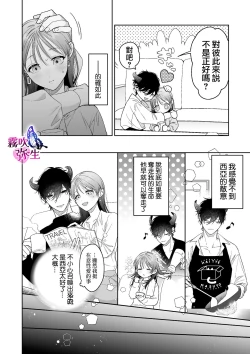 Page 16 of Ukkari Shoukan Shichatta Sewa Yaki Dekiai Inma Niyoshiyoshietchide Oto Sareru | 不小心召喚了愛照顧人的溺愛淫魔