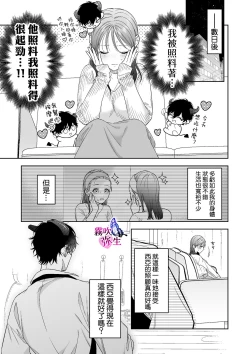 Page 17 of Ukkari Shoukan Shichatta Sewa Yaki Dekiai Inma Niyoshiyoshietchide Oto Sareru | 不小心召喚了愛照顧人的溺愛淫魔