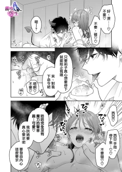 Page 26 of Ukkari Shoukan Shichatta Sewa Yaki Dekiai Inma Niyoshiyoshietchide Oto Sareru | 不小心召喚了愛照顧人的溺愛淫魔