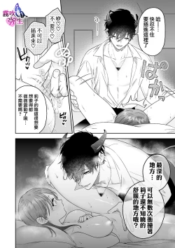 Page 30 of Ukkari Shoukan Shichatta Sewa Yaki Dekiai Inma Niyoshiyoshietchide Oto Sareru | 不小心召喚了愛照顧人的溺愛淫魔