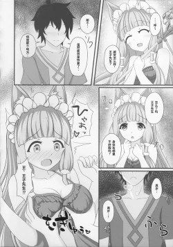 Page 6 of Maho Hime Connect! 3 | 真步公主连结!3