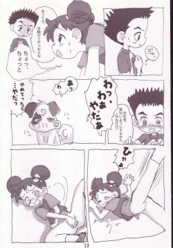 Page 11 of Akai Dango Kanzenhan