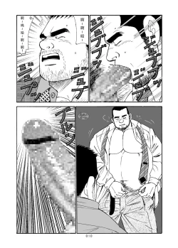 Page 11 of ROKU EPISODE7 | 老六的故事 第七章 国境之南