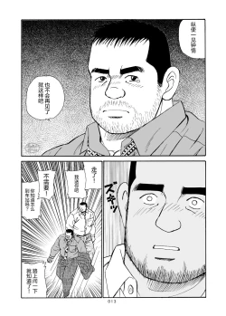 Page 14 of ROKU EPISODE7 | 老六的故事 第七章 国境之南