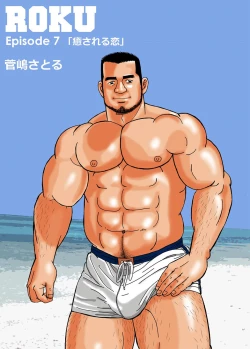 Page 1 of ROKU EPISODE7 | 老六的故事 第七章 国境之南