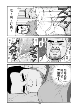 Page 20 of ROKU EPISODE7 | 老六的故事 第七章 国境之南