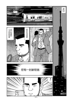 Page 22 of ROKU EPISODE7 | 老六的故事 第七章 国境之南