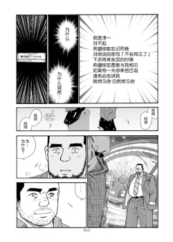 Page 23 of ROKU EPISODE7 | 老六的故事 第七章 国境之南