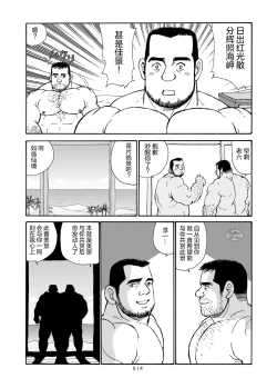 Page 39 of ROKU EPISODE7 | 老六的故事 第七章 国境之南