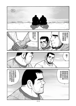 Page 41 of ROKU EPISODE7 | 老六的故事 第七章 国境之南