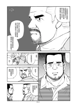 Page 48 of ROKU EPISODE7 | 老六的故事 第七章 国境之南