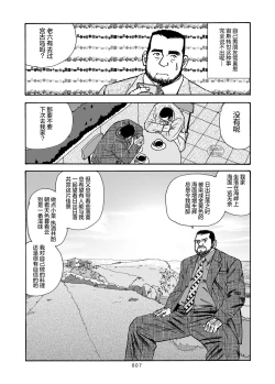 Page 8 of ROKU EPISODE7 | 老六的故事 第七章 国境之南