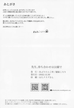 Page 35 of Sensei, Machiawasewa Kouen de