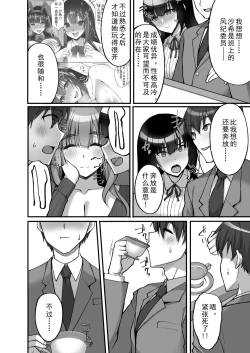 Page 8 of Chishojo Fuuki Iin no Minna ni Ienai Inbi na Onegai 6