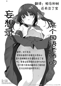 Page 1 of Toaru Kokugo Kyoushi no Mousou - Roku Zenpan