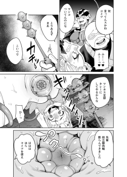 Page 10 of TS Mahou Shoujo Chevalier-chan no Omanko wa Zenritsusen ga Nokotte iru kara Kitsukute Binkan tte Maji desu ka!?