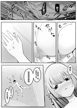 Page 22 of Kouhai no Ooki Oppai ni Shimawareru