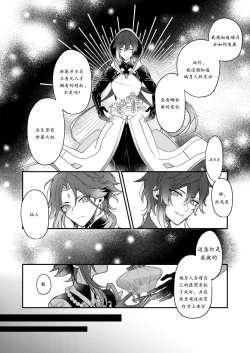 Page 14 of Negawakuba Kimi ga Tame - I wish for you | 为君祈愿