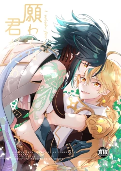 Page 1 of Negawakuba Kimi ga Tame - I wish for you | 为君祈愿