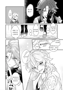 Page 20 of Negawakuba Kimi ga Tame - I wish for you | 为君祈愿