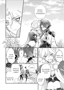 Page 22 of Negawakuba Kimi ga Tame - I wish for you | 为君祈愿