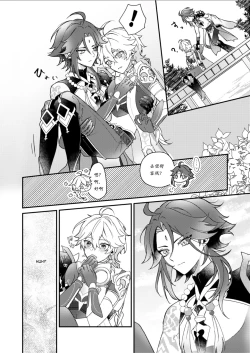 Page 24 of Negawakuba Kimi ga Tame - I wish for you | 为君祈愿