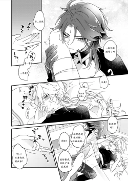 Page 28 of Negawakuba Kimi ga Tame - I wish for you | 为君祈愿