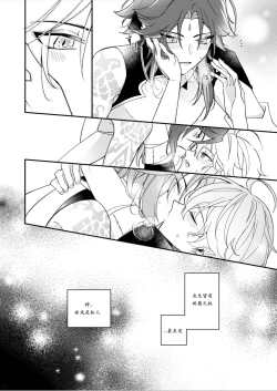 Page 32 of Negawakuba Kimi ga Tame - I wish for you | 为君祈愿
