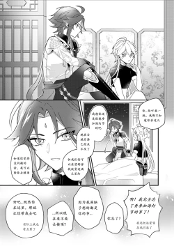 Page 35 of Negawakuba Kimi ga Tame - I wish for you | 为君祈愿