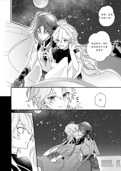 Page 36 of Negawakuba Kimi ga Tame - I wish for you | 为君祈愿