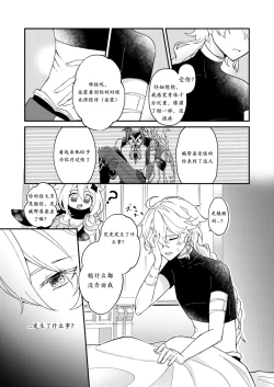 Page 7 of Negawakuba Kimi ga Tame - I wish for you | 为君祈愿