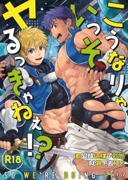 Page 1 of Kounarya Isso, Yarukkya nee!? | 都變成這樣了乾脆就做下去吧!?