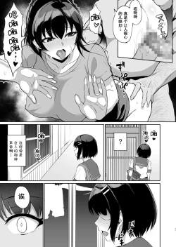 Page 13 of Moto Papakatsu Aite to no Himitsu no SEX